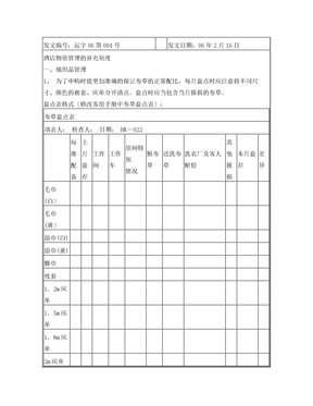 报废流程