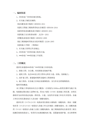 临时用水用电施工方案