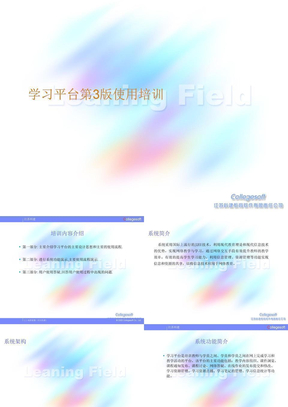 电力行业培训系统方案介绍