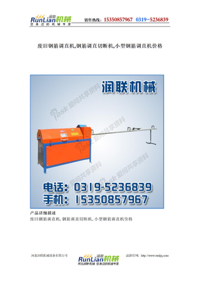 废旧钢筋调直机,钢筋调直切断机,小型钢筋调直机价格