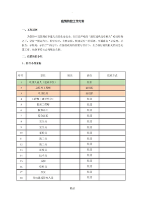 疫情防控工作方案