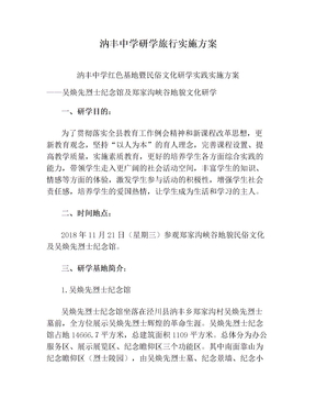 汭丰中学研学旅行实施方案