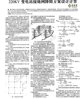 220KV变电站接地网降阻方案设计计算