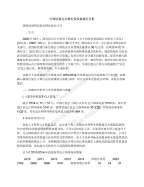 中国注册会计师行业发展报告分析