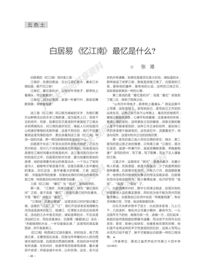 白居易_忆江南_最忆是什么_