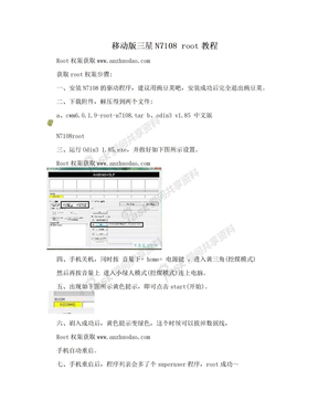 移动版三星N7108 root教程