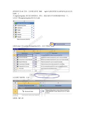 workbench设置新材料属性