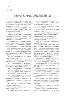 _史学月刊_中文文献注释规范说明