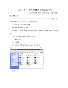 关于三菱plc编程软件仿真软件的安装说明