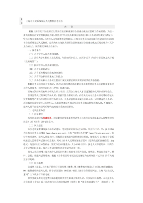 上海市公安系统基层人民警察招考公告