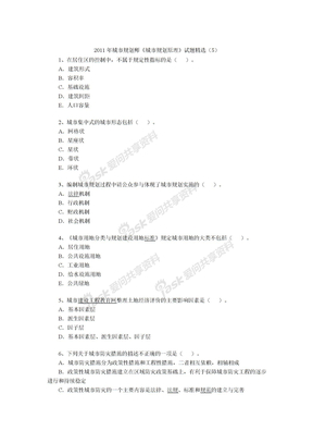 2011年城市规划师《城市规划原理》试题精选（5）