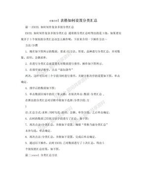 excel表格如何设置分类汇总