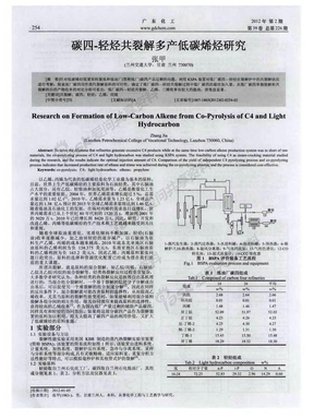 碳四-轻烃共裂解多产低碳烯烃研究