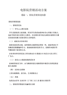 电影院营销活动方案
