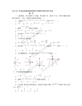 2014年广东省3+证书高职高考数学试卷(真题)及参考答案