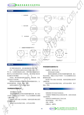 佛山海得隆SBW系列温度变送器连接方式及校验方法