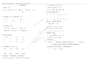 人教版小学语文一年级上册期末试卷共享打印