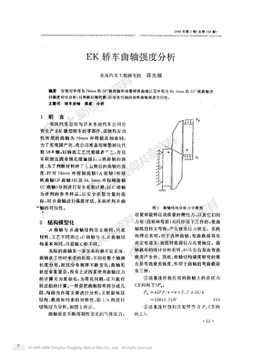 EK轿车曲轴强度分析