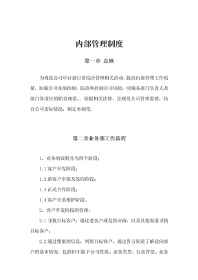 内部管理制度