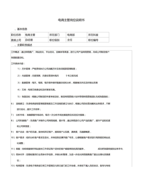 电商部主管岗位职责