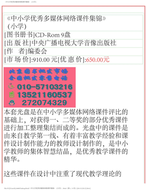 《中小学优秀多媒体网络课件集锦》（小学）