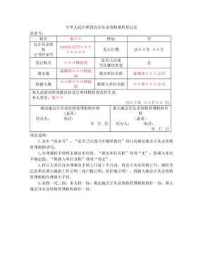 中华人民共和国会计从业资格调转登记表(样表)