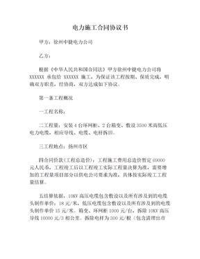 电力施工合同协议书