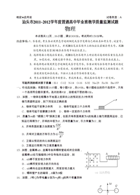 2012汕头一模物理试题