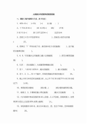 人教版小升初数学试卷及答案