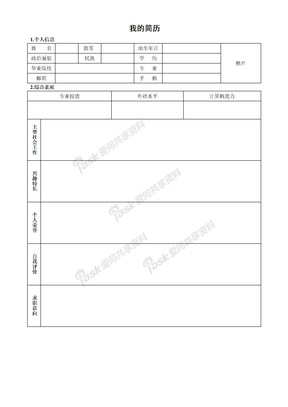 简历模板免费下载