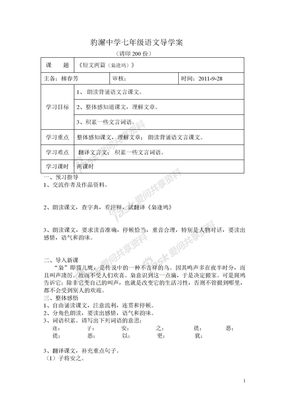 七年级语文《短文两篇（枭逢鸠）》导学案