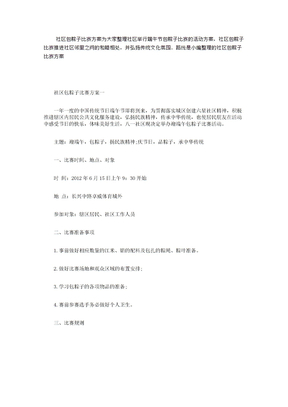 社区包粽子比赛方案