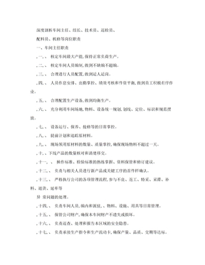 深度剖析车间主任、组长、技术员、巡检员、配料员、机修等岗位职责