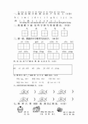 一年级上册语文期末试题