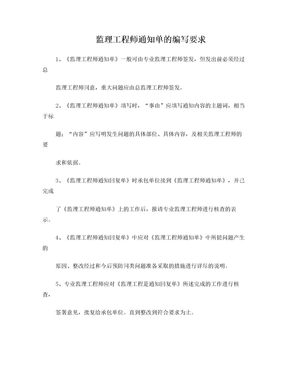 监理工程师通知单