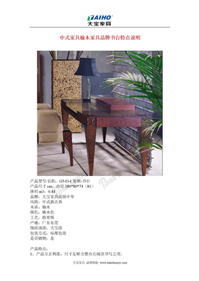 中式家具榆木家具品牌书台特点说明