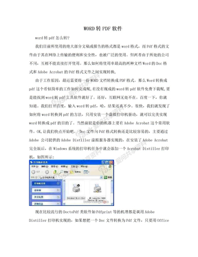 WORD转PDF软件