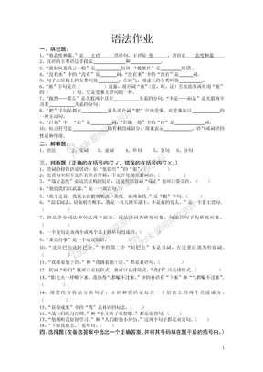 公选课期中语法作业[1]