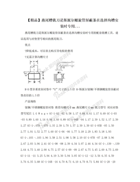 【精品】燕尾槽铣刀是斯派尔螺旋管屏蔽条在选择沟槽安装时专用...