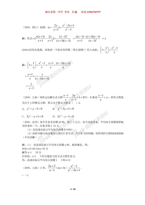 改-中考数学试题分类汇编(分式及分式方程)
