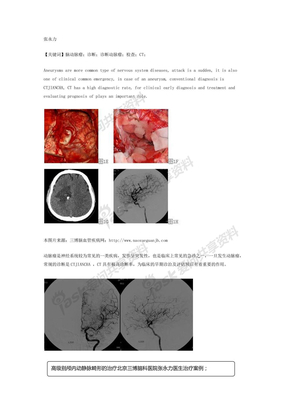 动脉瘤的诊断