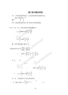 自动控制自动控制原理习题xtj-003