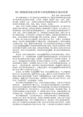 网上购物的四流分析和与传统购物的区别及优势