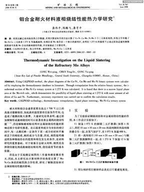 钼合金耐火材料液相烧结性能热力学研究