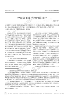 评国际刑事法院的管辖权