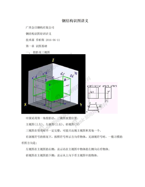 钢结构识图讲义