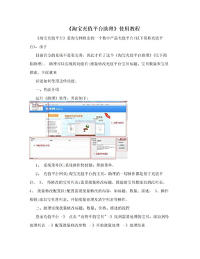 《淘宝充值平台助理》使用教程