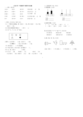 人教版一年级下册数学期中试卷