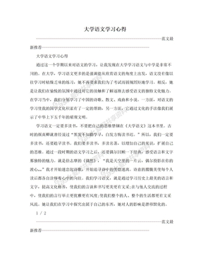 大学语文学习心得