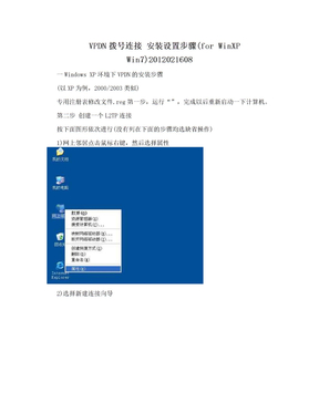 VPDN拨号连接 安装设置步骤(for WinXP Win7)2012021608